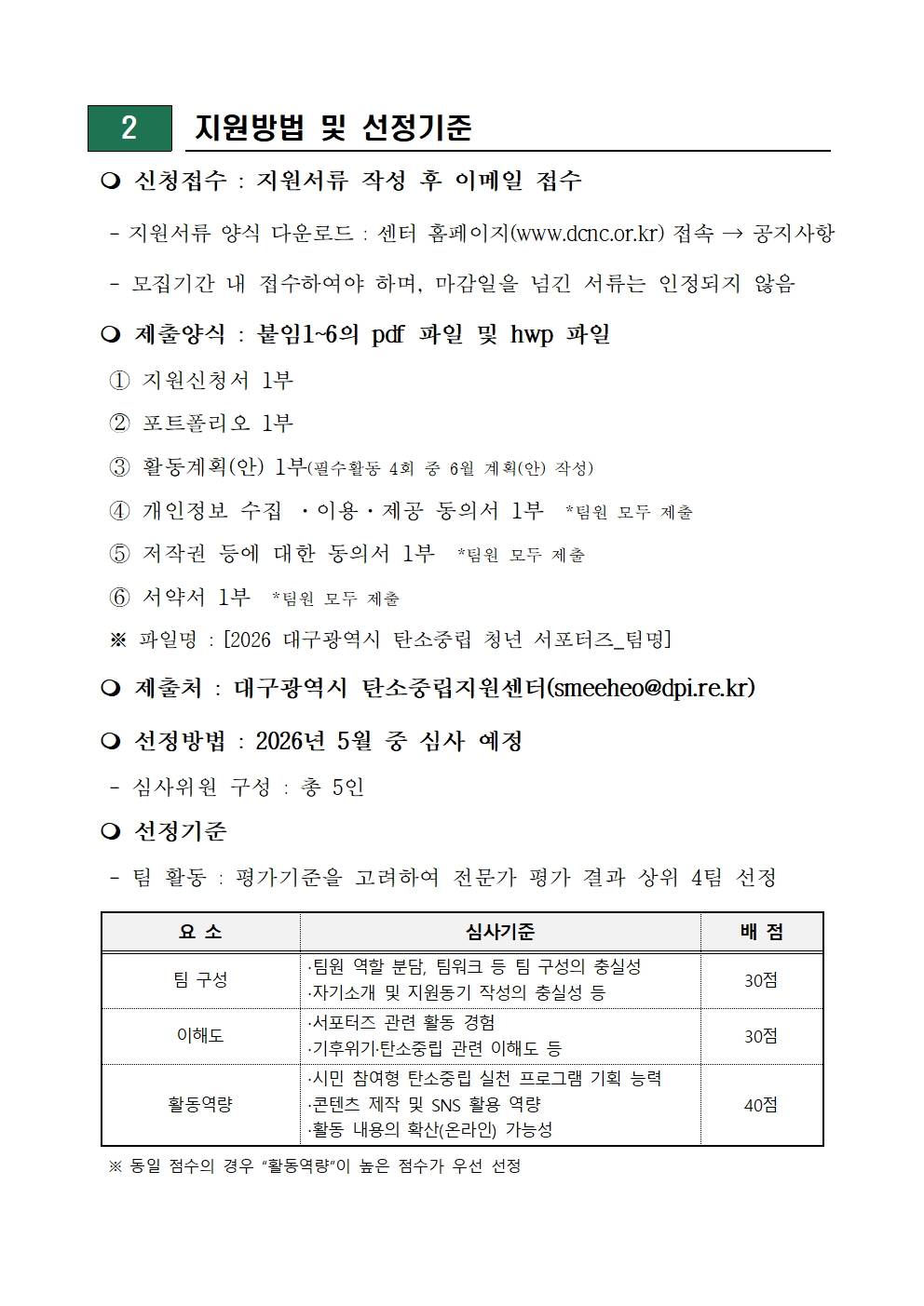 2026년 대구광역시 탄소중립 청년 서포터즈 3기 모집(~5/11)