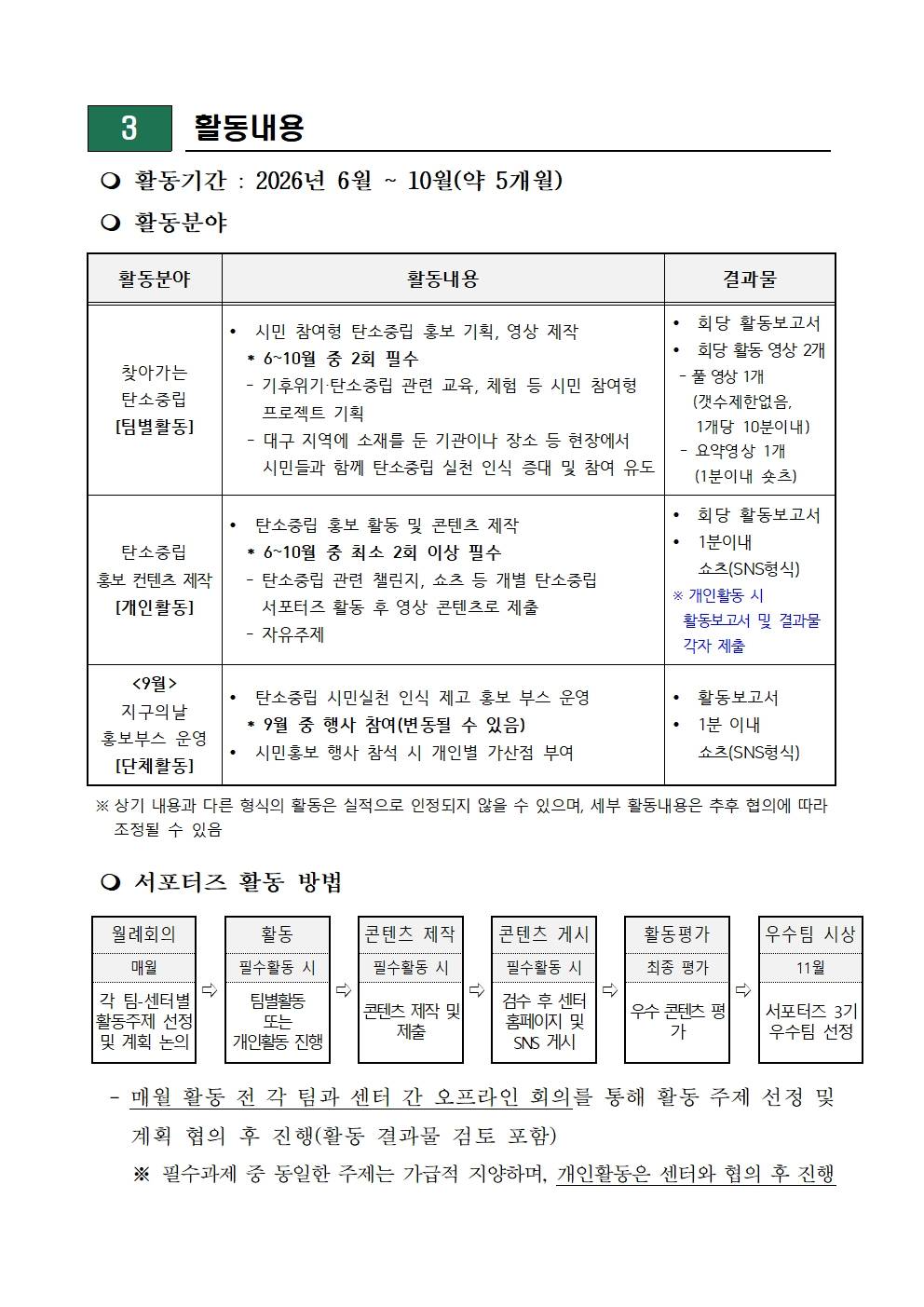 2026년 대구광역시 탄소중립 청년 서포터즈 3기 모집(~5/11)
