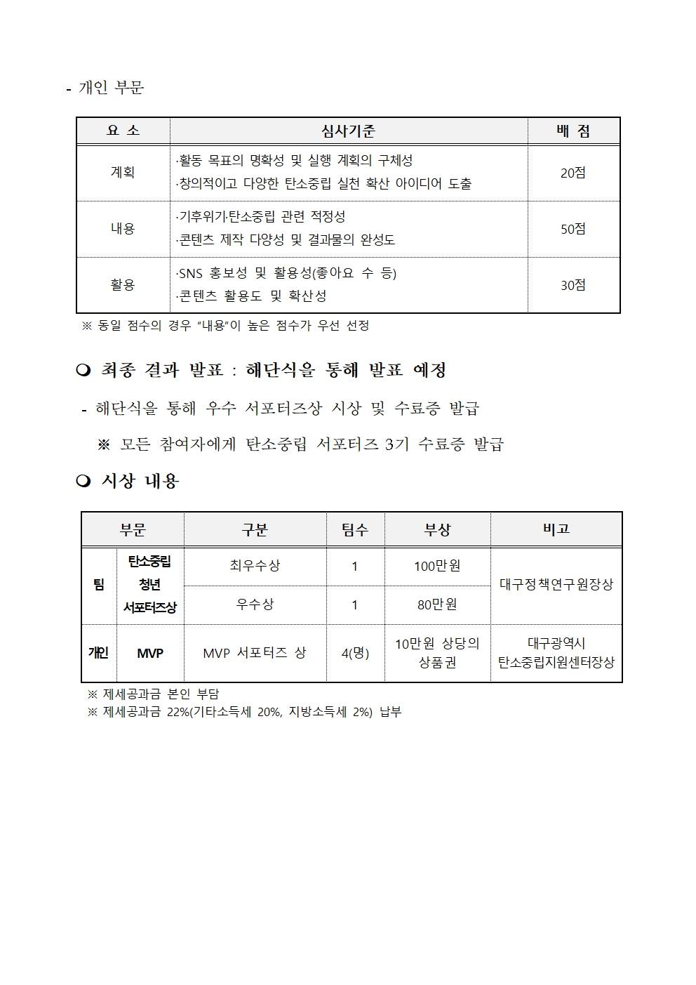 2026년 대구광역시 탄소중립 청년 서포터즈 3기 모집(~5/11)