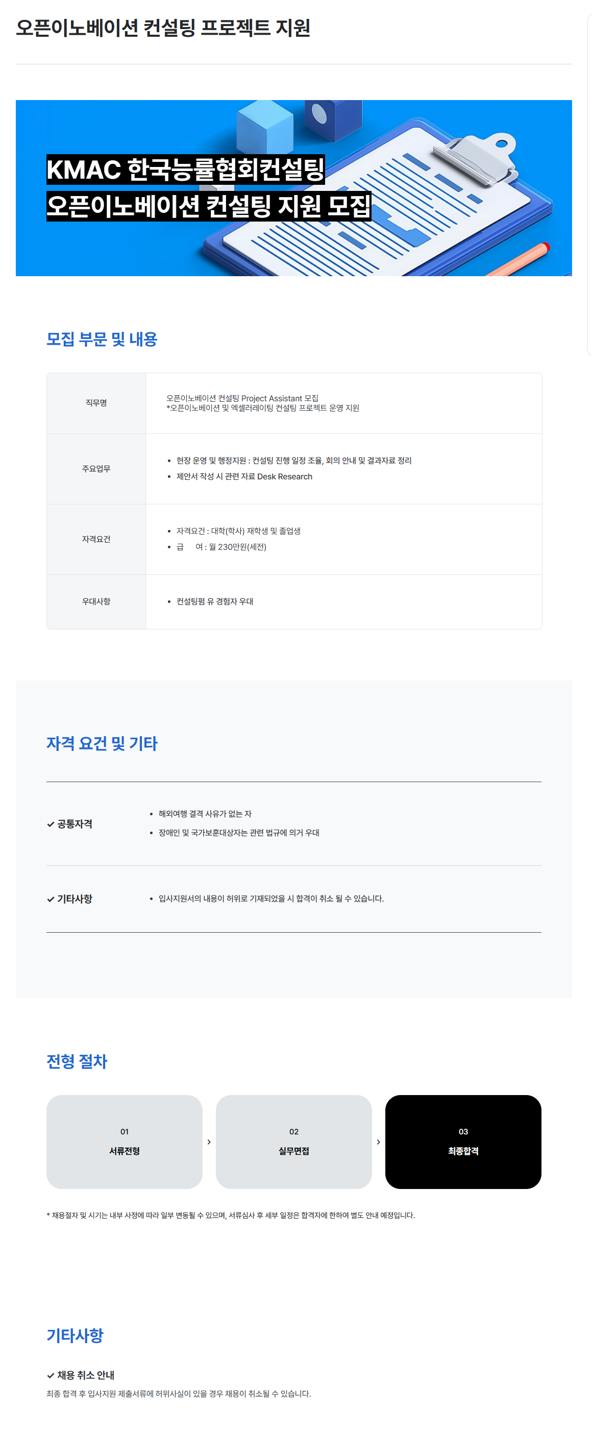 [한국능률협회컨설팅] 오픈이노베이션 컨설팅 프로젝트 지원