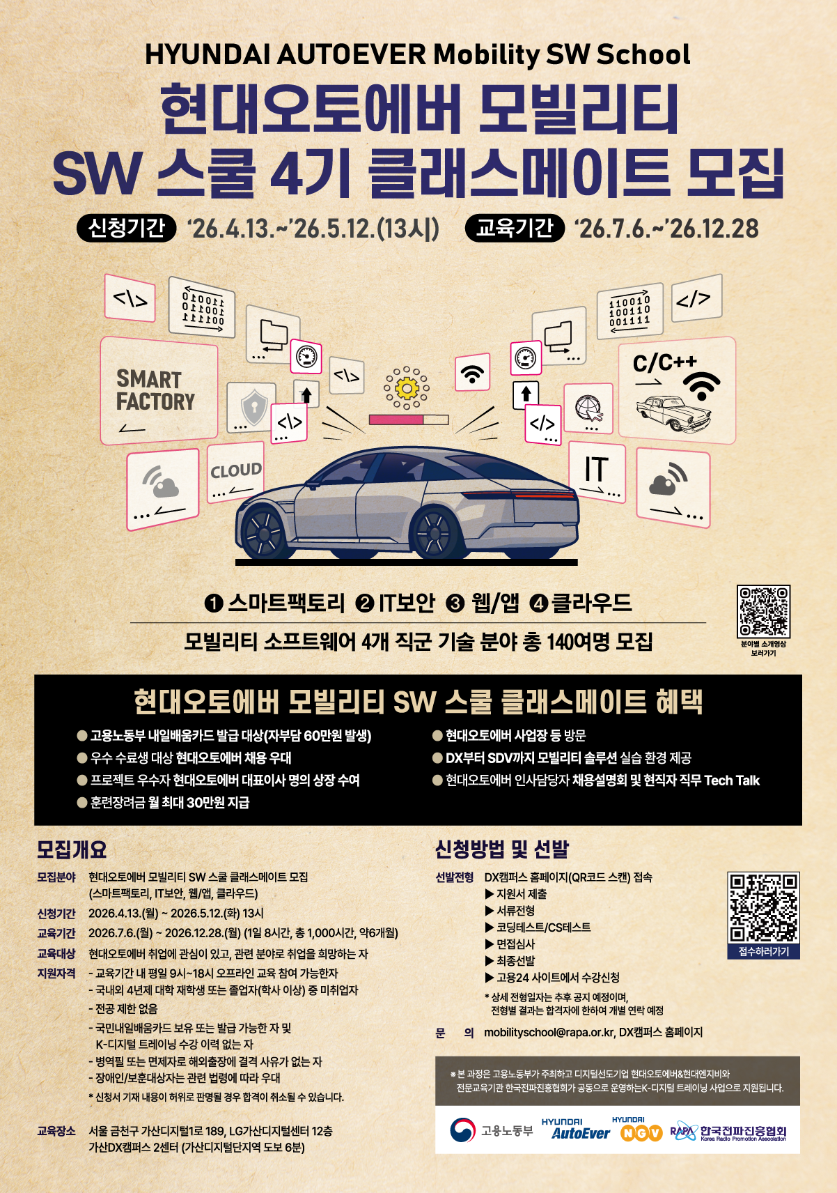 [현대오토에버] 모빌리티 SW 스쿨 4기 클래스메이트 모집