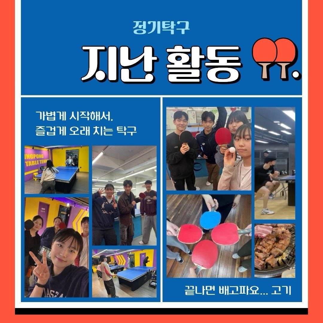 초보 환영! 대학생 탁구 동아리 [스핀] 3기 모집