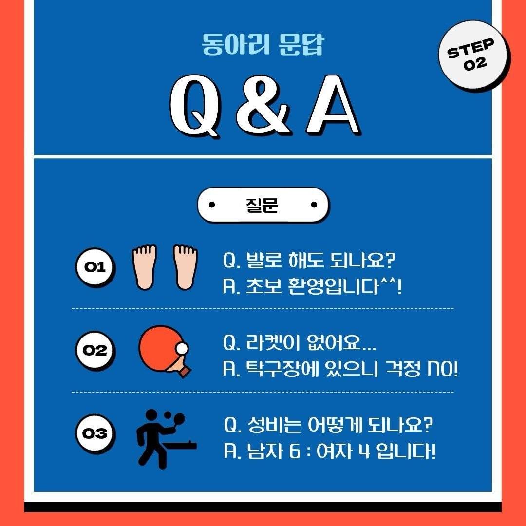 초보 환영! 대학생 탁구 동아리 [스핀] 3기 모집
