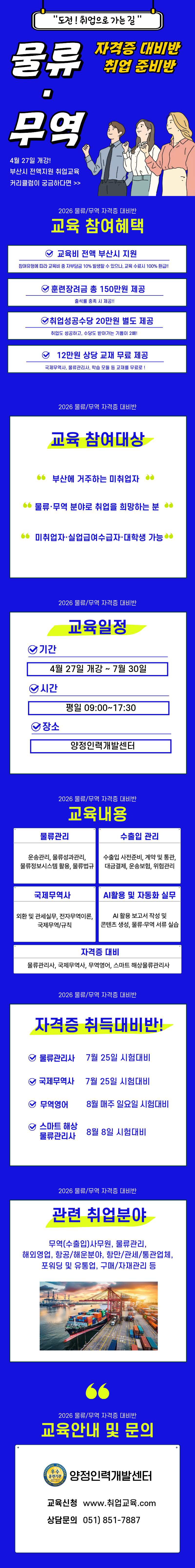물류·무역 취업준비반 (자격증대비/부산시 전액지원)