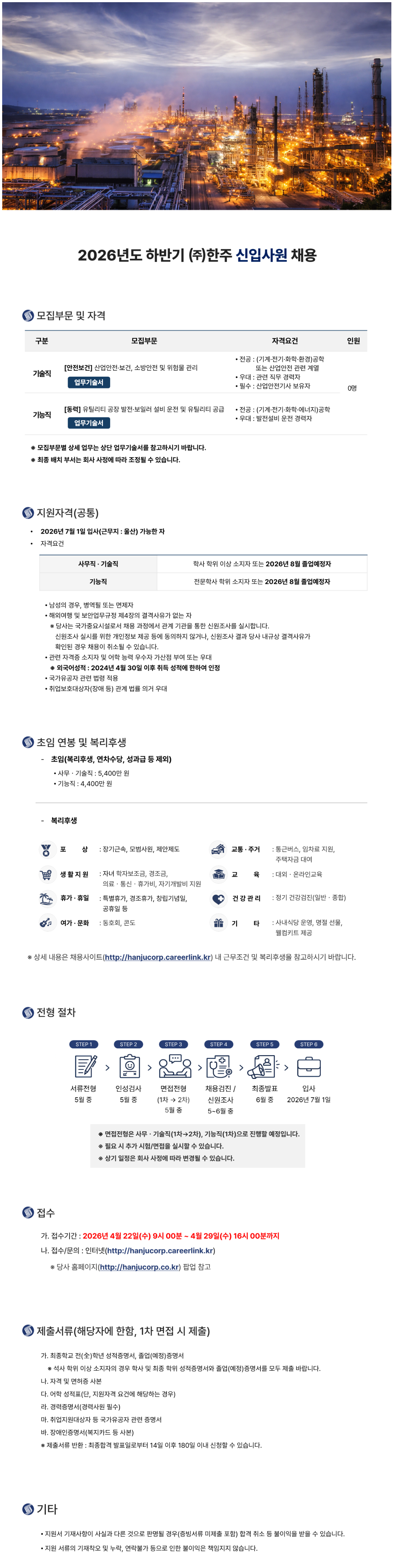 [한주] 2026년도 하반기 신입사원 채용