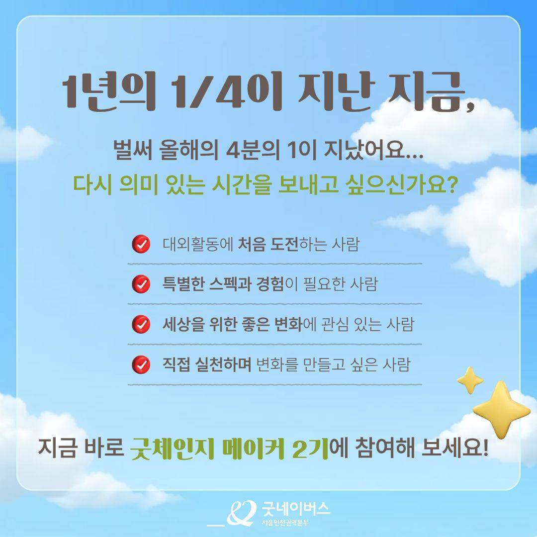 [대외활동] 세상을 바꾸는 20일의 실천, 굿체인지 메이커