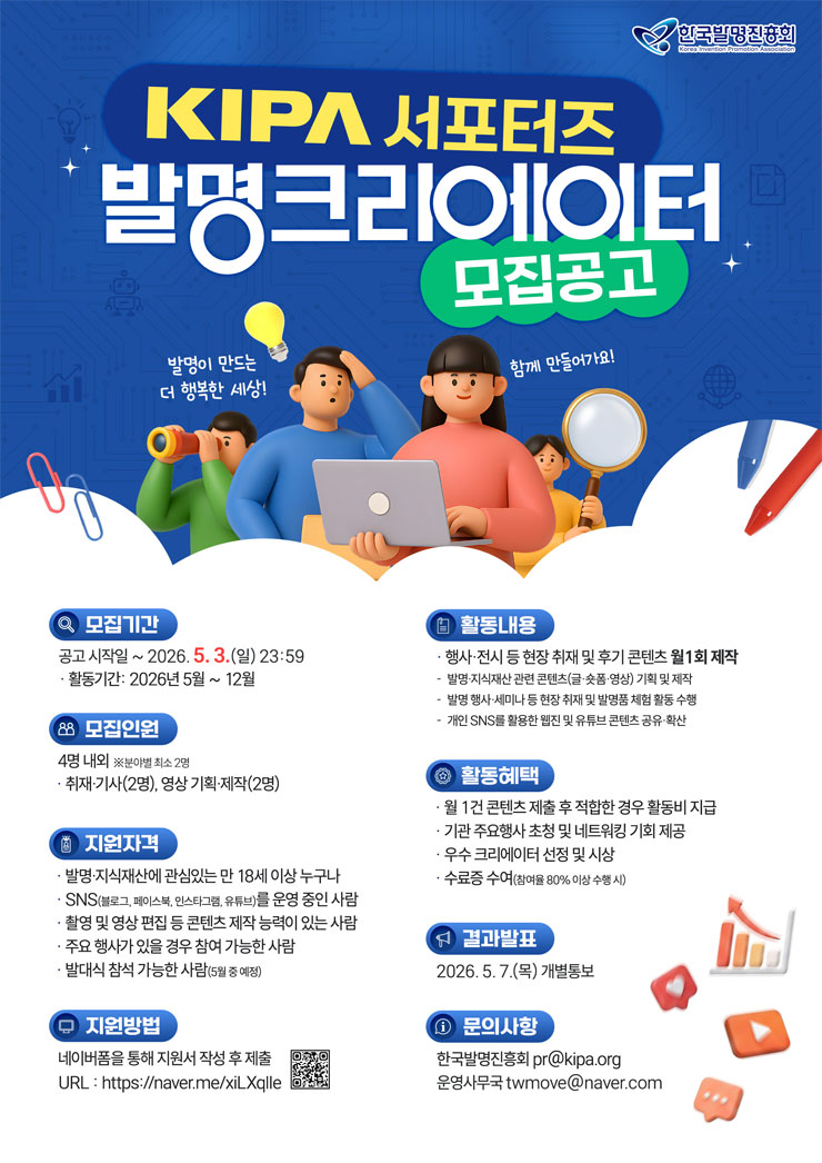 2026년 한국발명진흥회 발명 크리에이터(서포터즈) 모집