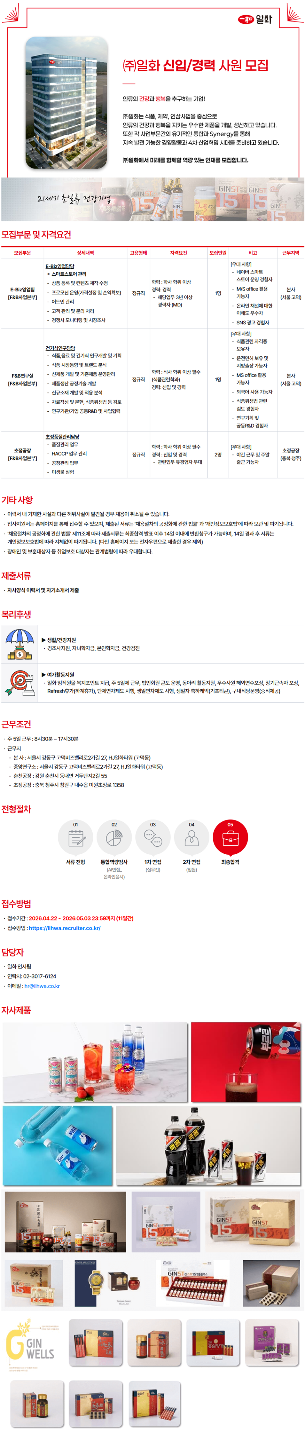 [일화] 2026년 신입 및 경력 채용