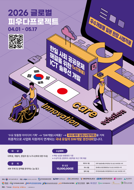 [동남권 예선] 2026 글로벌 피우다 프로젝트