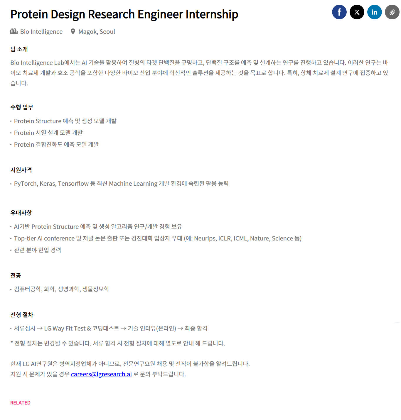 [LG경영개발원] Protein Design Research Engineer Internship