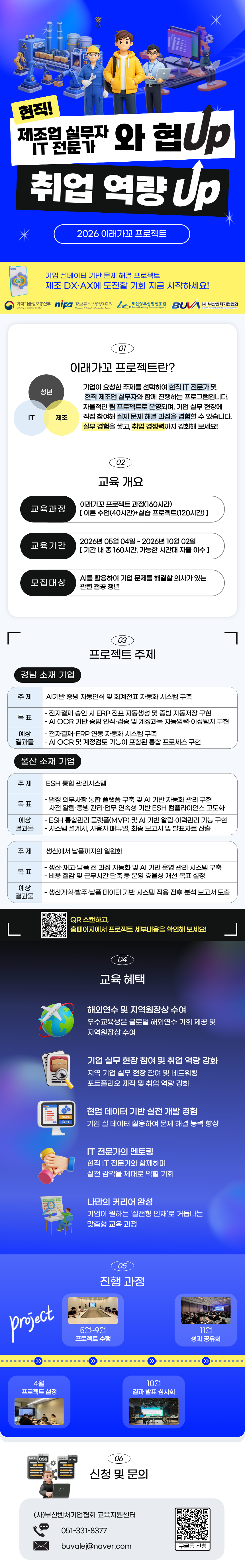 [DX·AX] 이론 말고 실전! 현직자와 함께하는 AI 시스템 개발 프로젝트