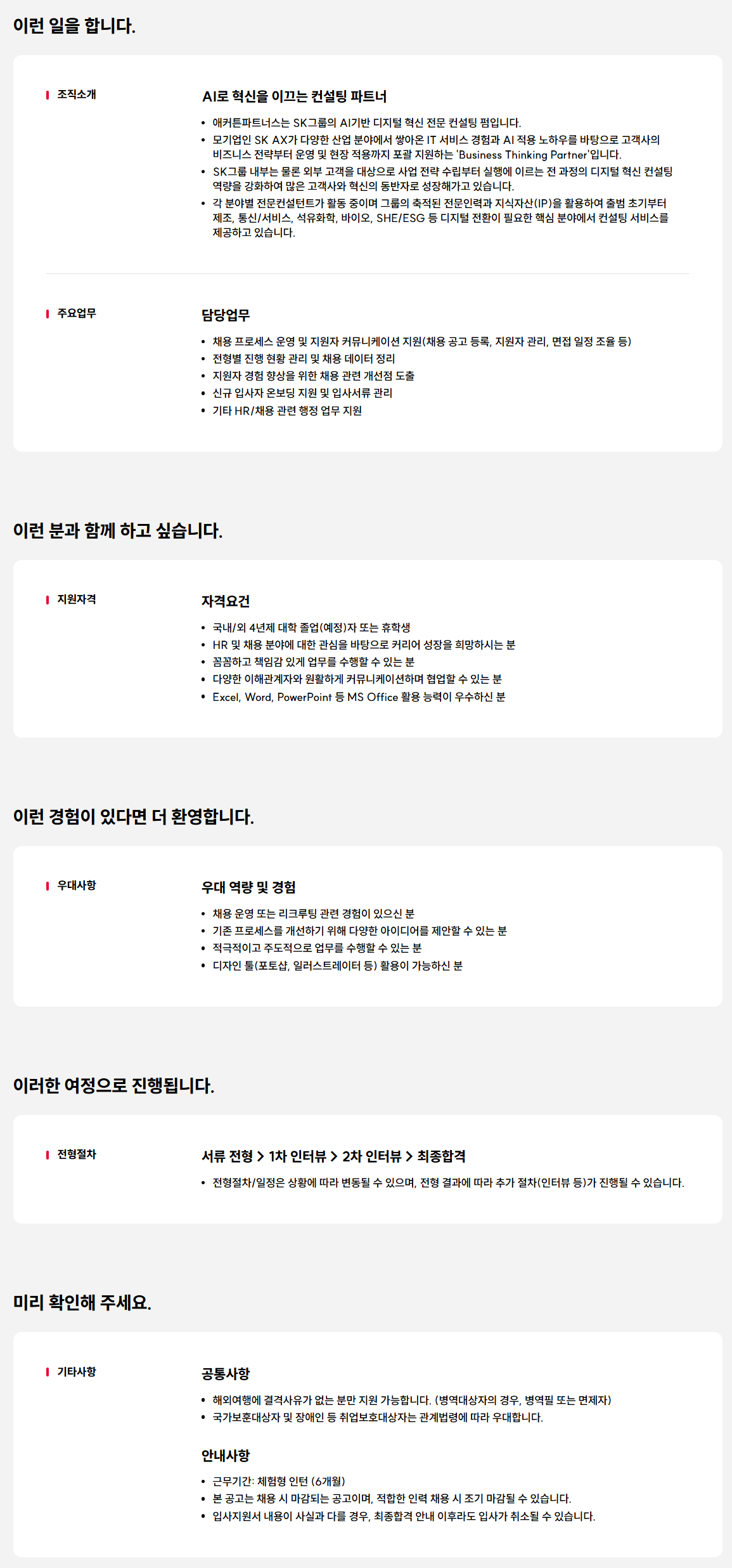 [애커튼파트너스] Recruiting Coordinator (체험형 인턴)