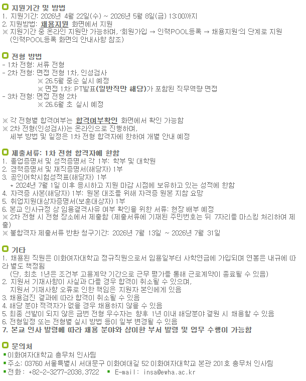 이화여자대학교 직원 채용(2026.7.1.자)