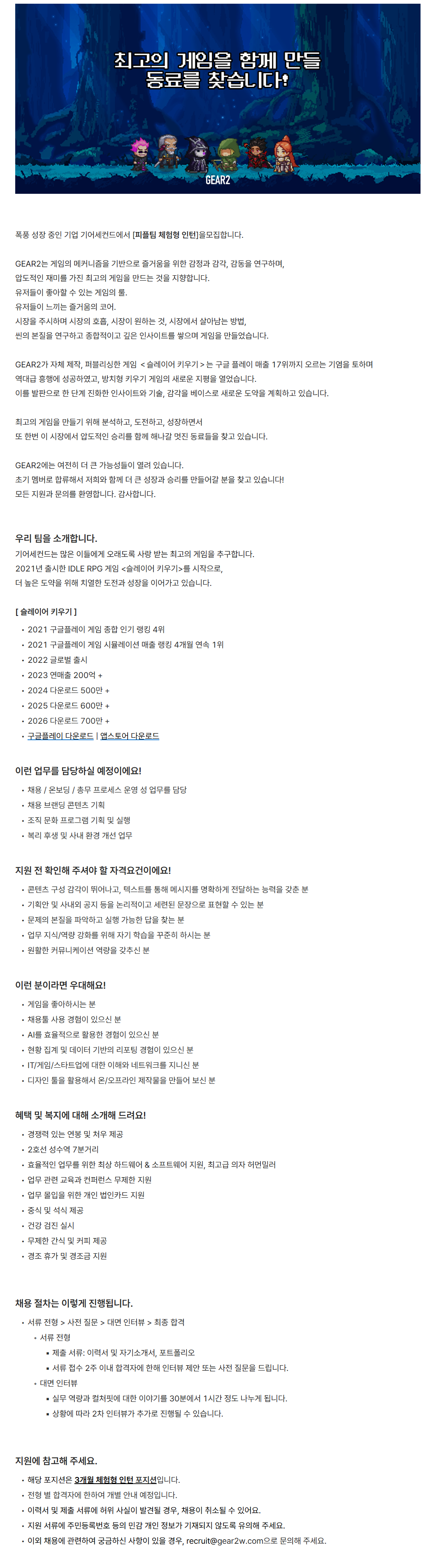 [기어세컨드] 피플팀 인턴