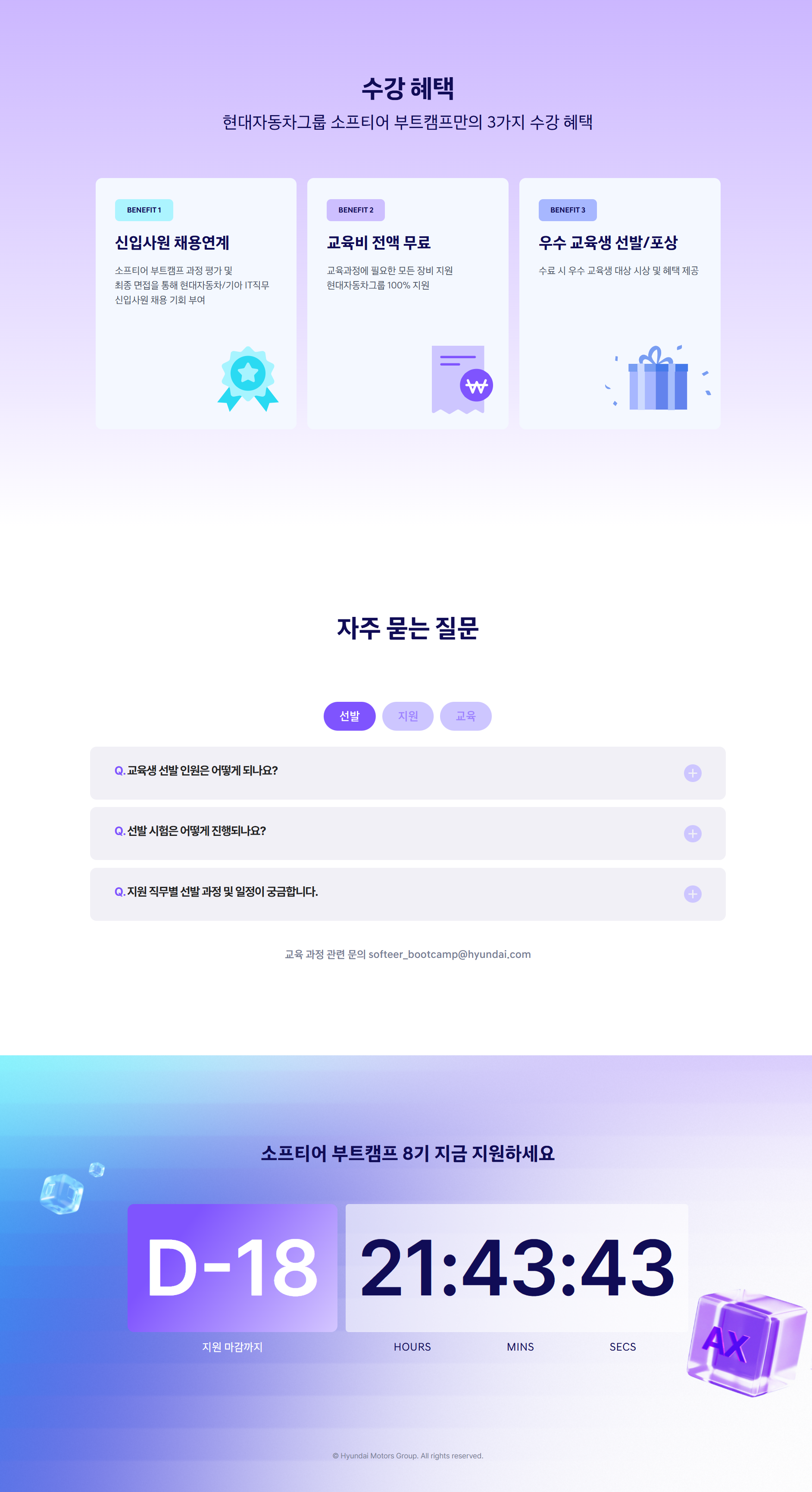 [현대자동차그룹] 소프티어 부트캠프 8기 교육생 모집(~05/11 14시)