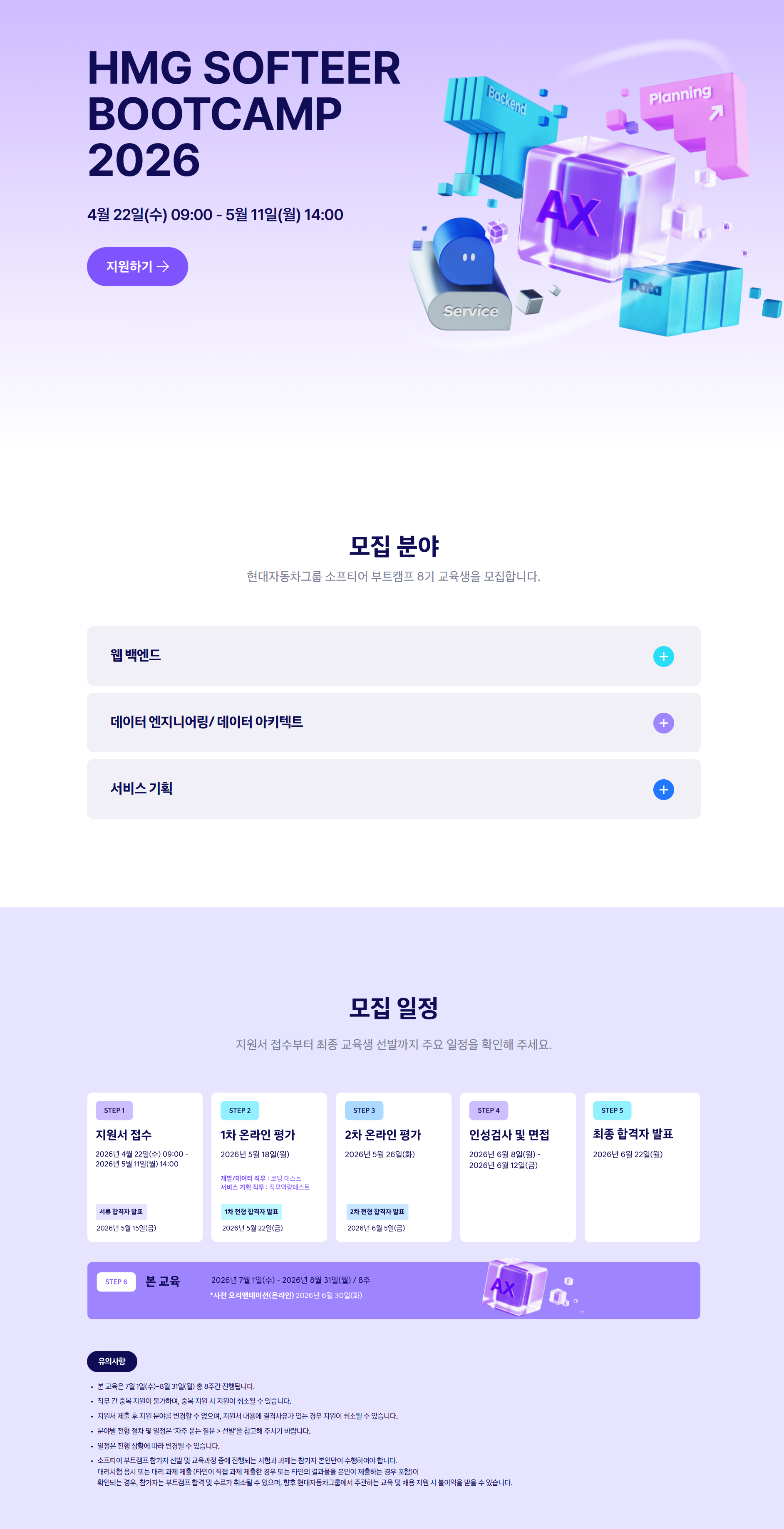 [현대자동차그룹] 소프티어 부트캠프 8기 교육생 모집(~05/11 14시)