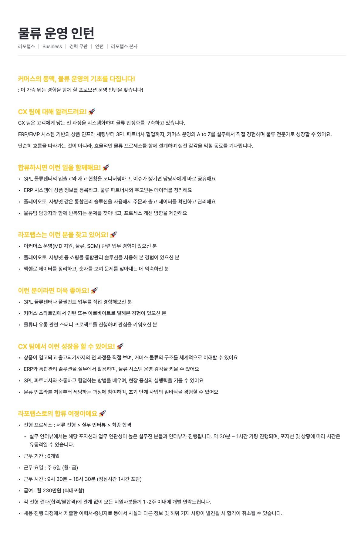 [라포랩스/퀸잇]물류 운영 인턴