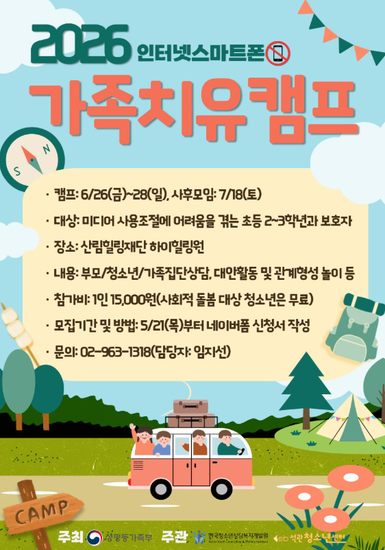[성평등가족부] 2026 가족치유캠프 멘토 모집