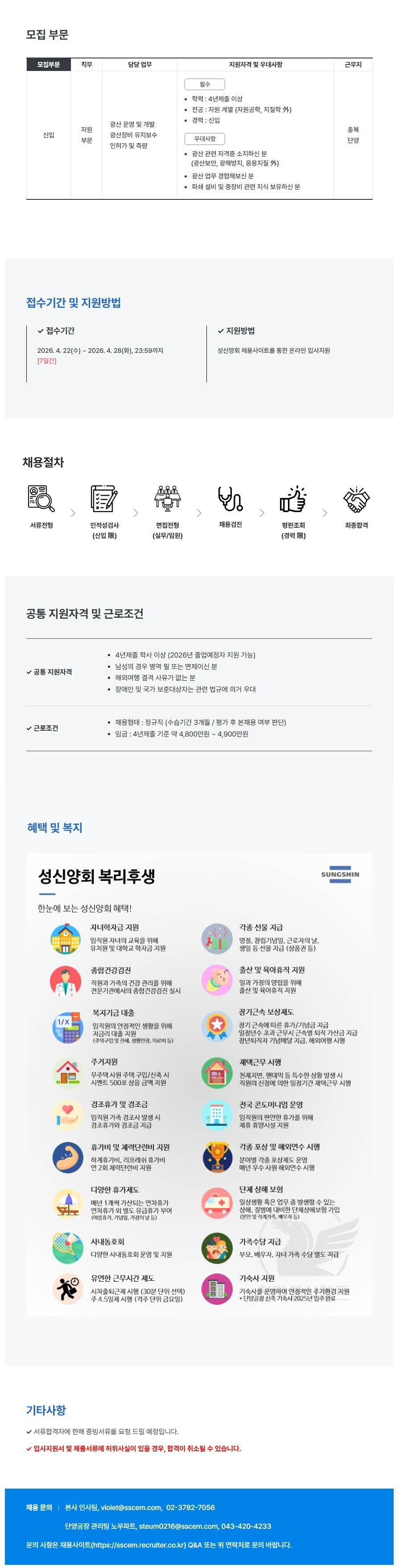 [성신양회] 2026년 4월 성신양회(주) 신입사원 인재 채용 (일반직)