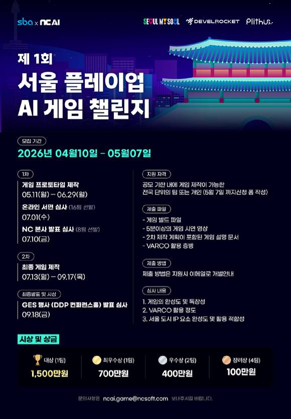 제1회 서울 플레이엄 AI 게임 챌린지