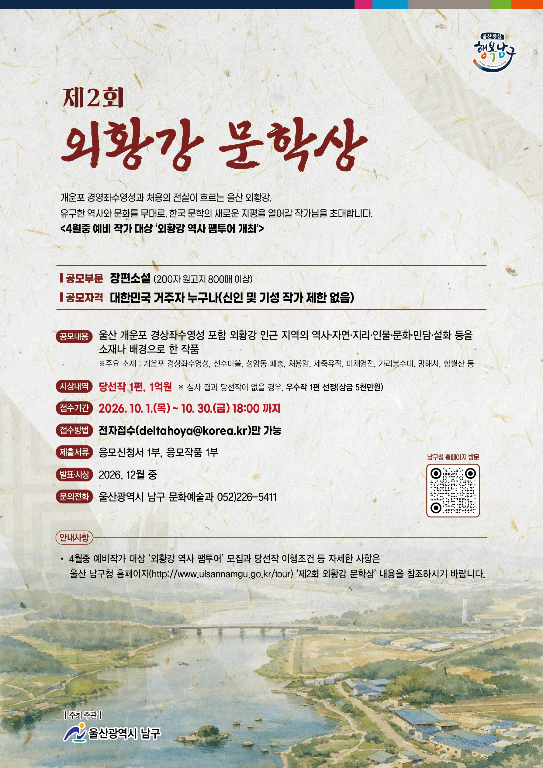 제2회 외황강 문학상 공모전