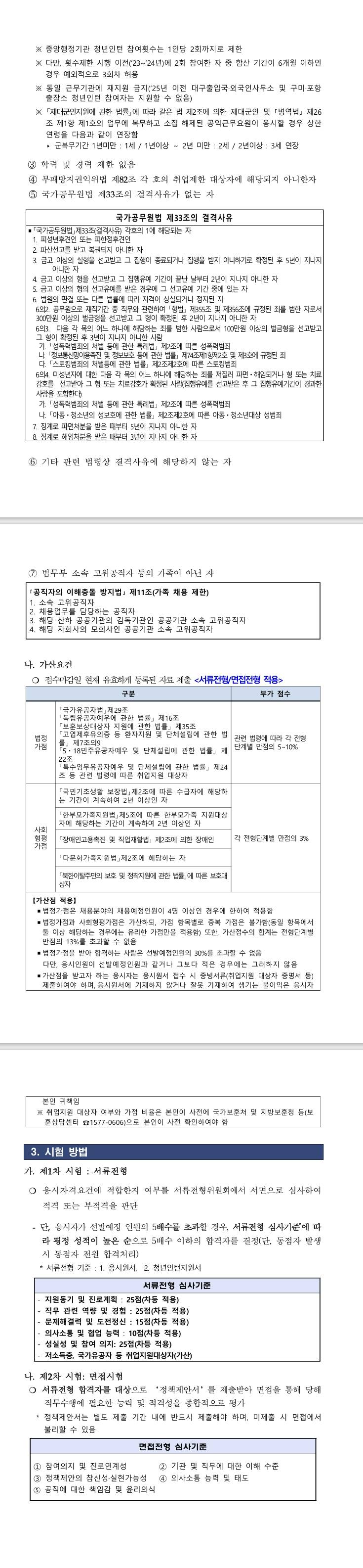 [대구출입국외국인사무소] 제2회 대구출입국·외국인사무소 청년인턴 채용 공고