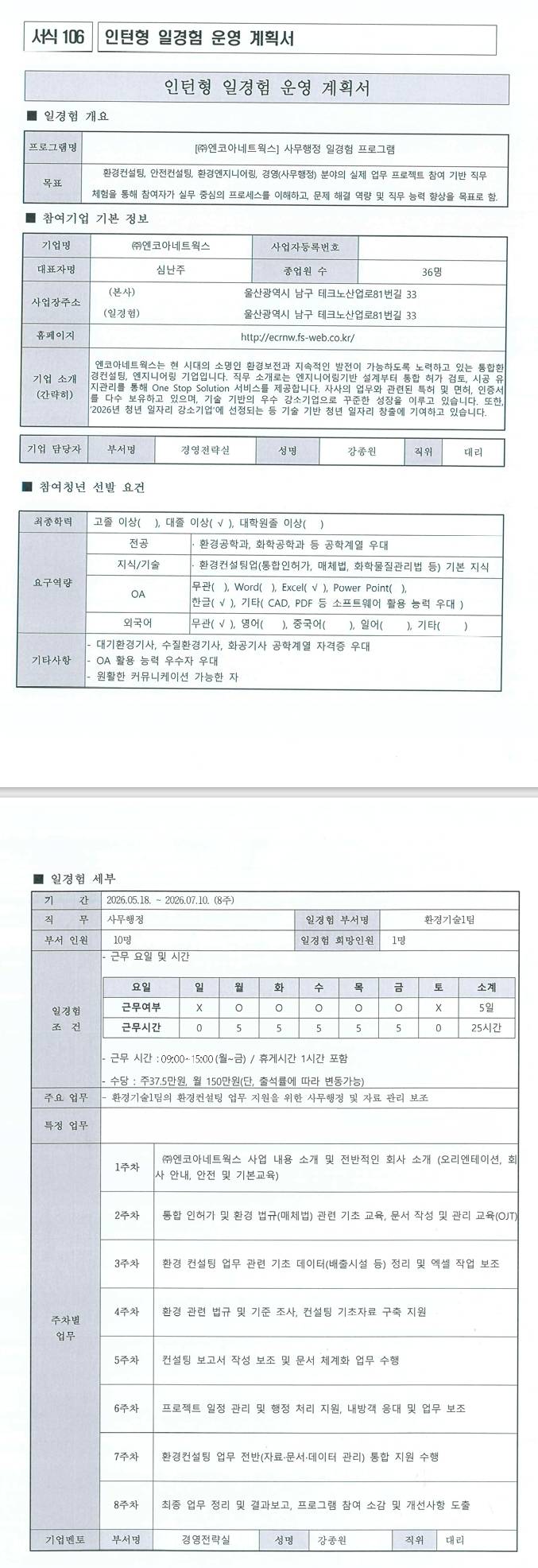 [엔코아네트웍스] 사무행정 일경험프로그램