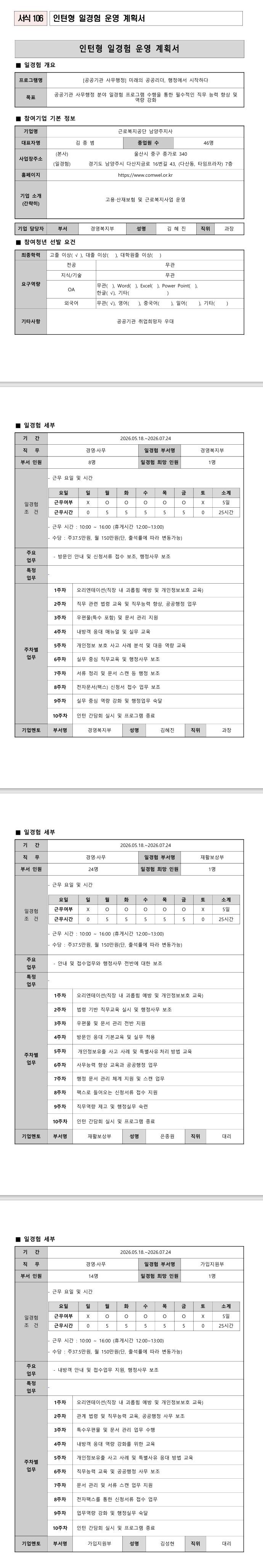 [근로복지공단] (남양주지사) "미래의 공공리더 행정에서 시작하다" (5.18)
