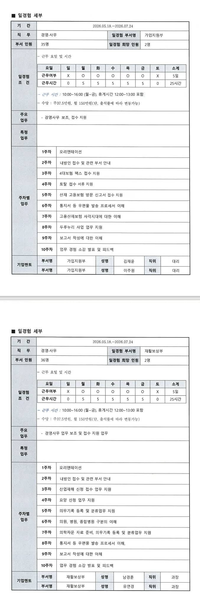 [근로복지공단] (서울관악지사) "미래의 공공리더, 행정에서 시작하다" (5.18)