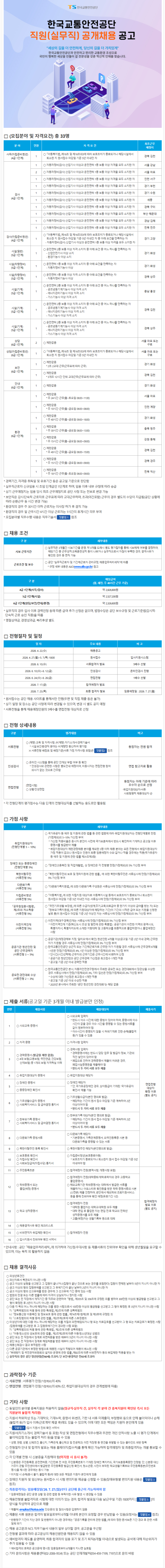 [한국교통안전공단] 직원(실무직) 공개채용 공고
