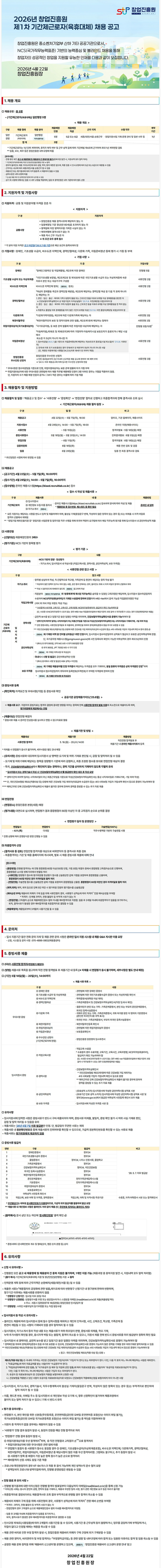 [창업진흥원] 2026년 제1차 기간제근로자(육휴대체) 채용 공고