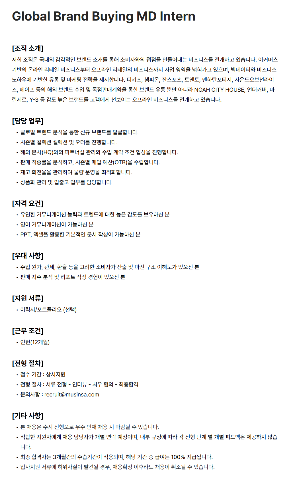 [무신사] Global Brand Buying MD Intern