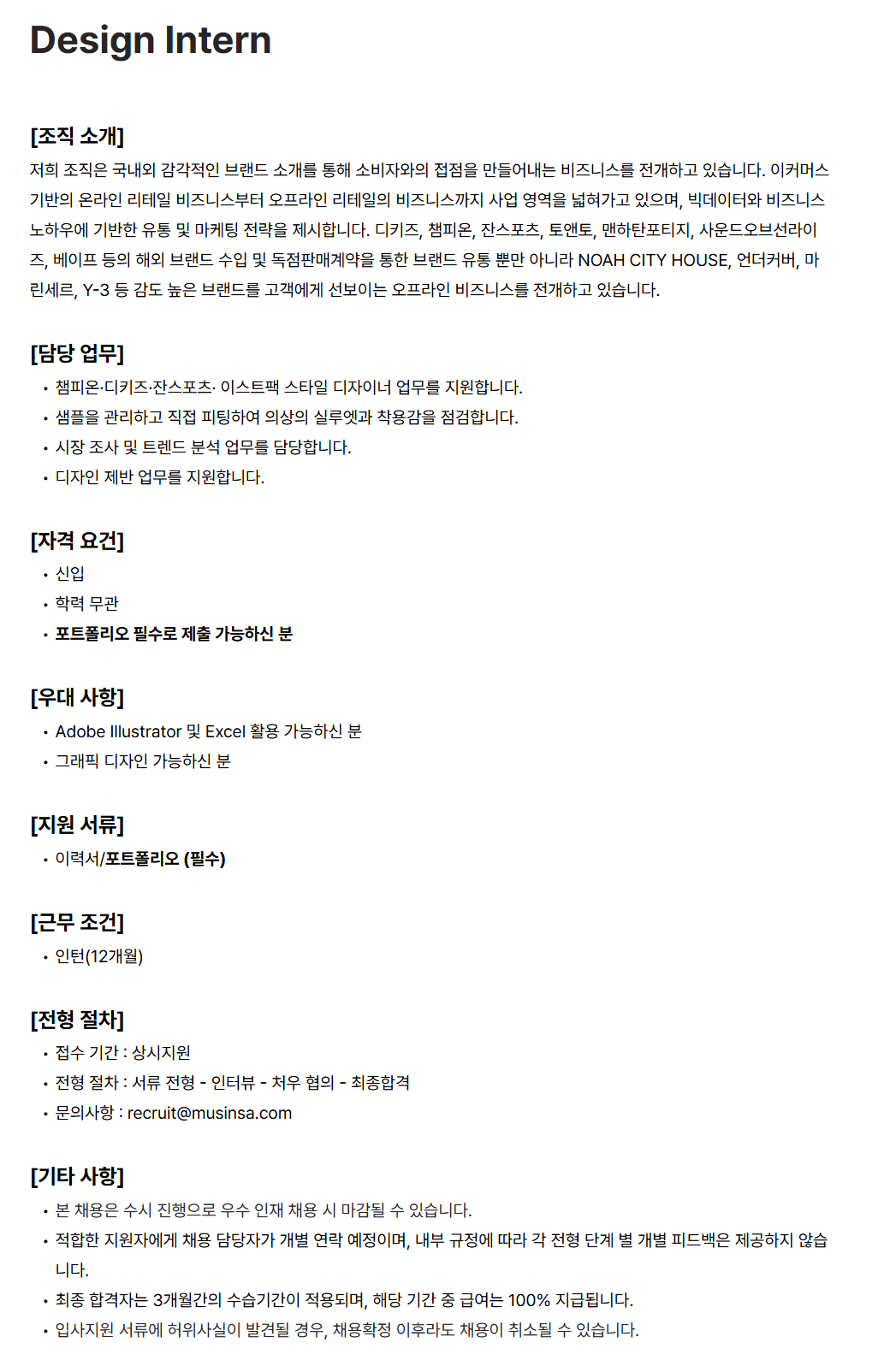 [무신사] Design Intern