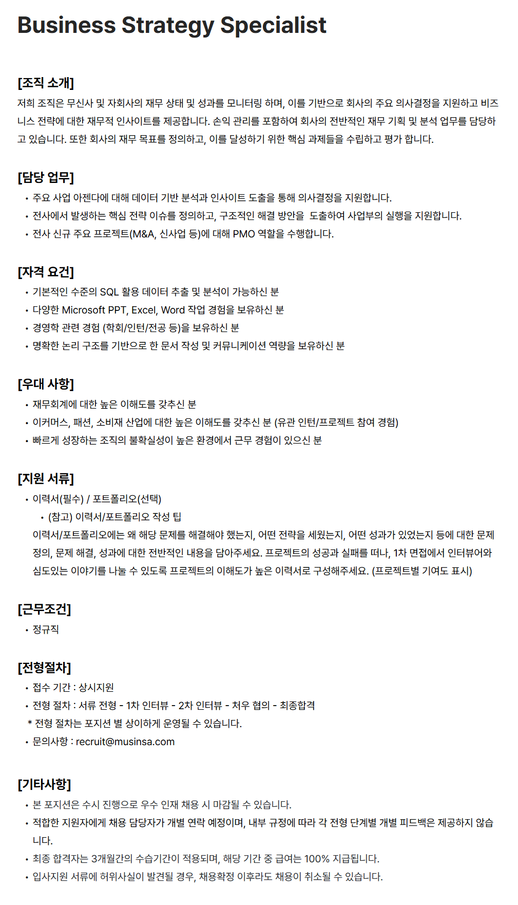 [무신사] Business Strategy Specialist
