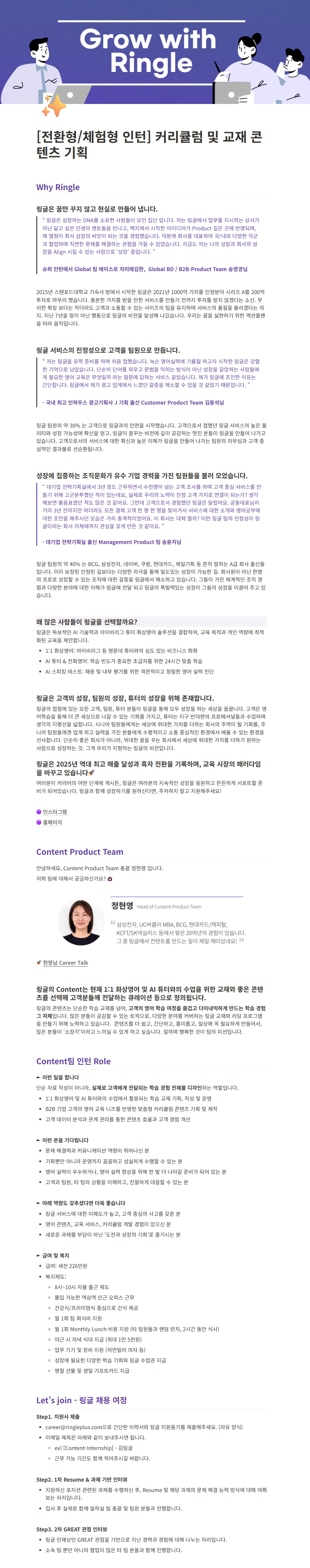 [링글잉글리시에듀케이션서비스] [화상영어 링글] 커리큘럼 및 교재 콘텐츠 기획 인턴 모집 전환형/체험형 인턴
