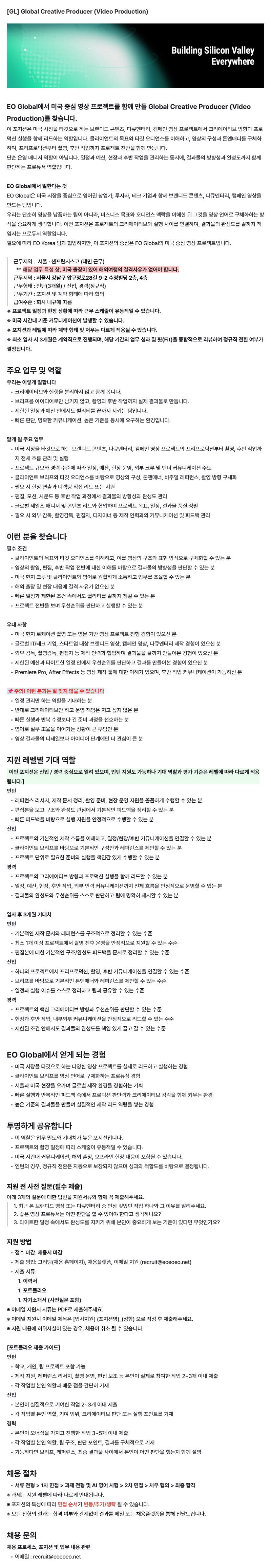 [GL] Global Creative Producer (Video Production)