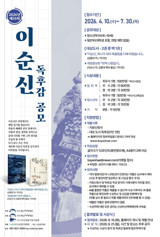 제10회 이순신 독후감 공모전