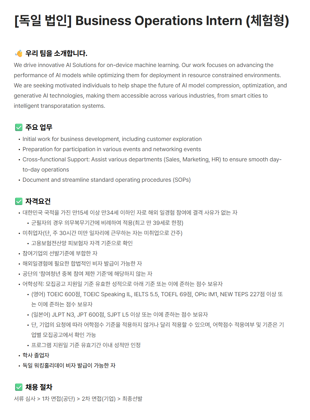 [노타] [해외 일경험(독일)] Business Operations Intern