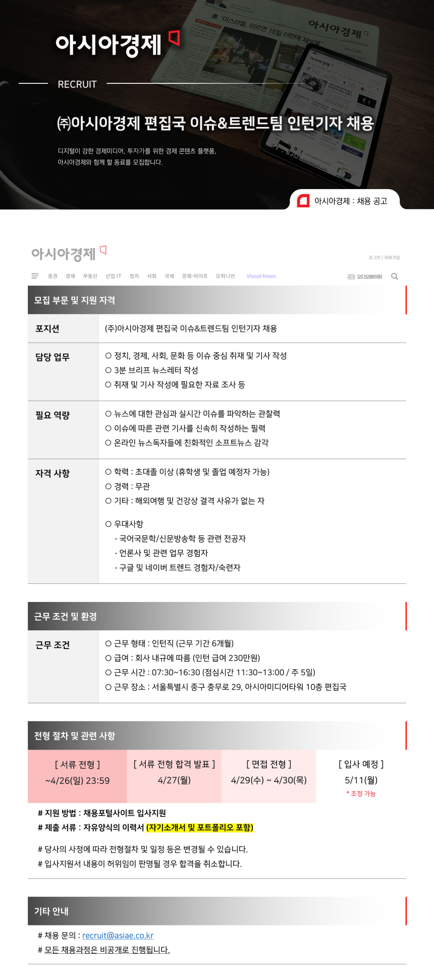 [아시아경제] 편집국 이슈&트렌드팀 온라인 인턴기자 채용