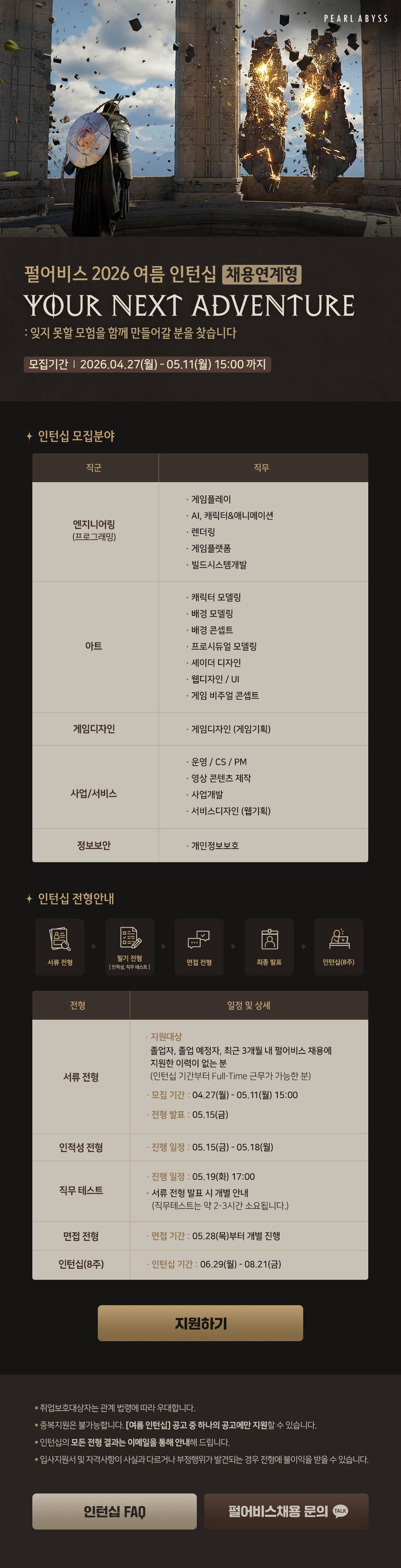 [펄어비스] 펄어비스 2026 여름 인턴십