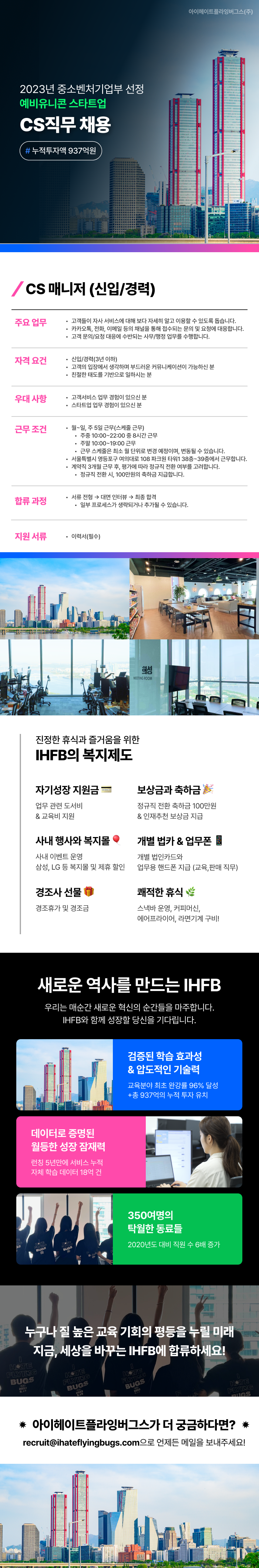 [전환 축하금 100만원] CS매니저