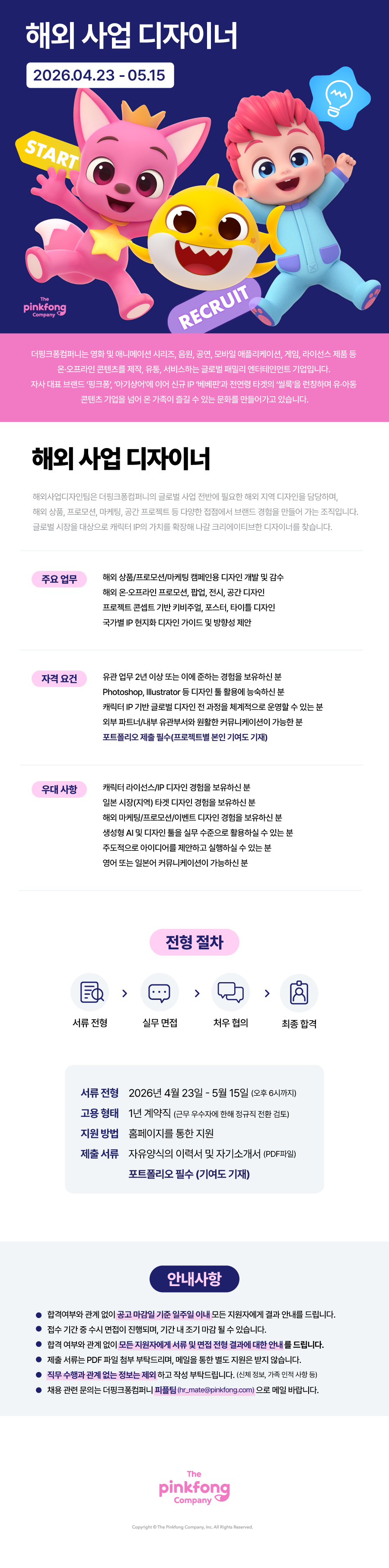 [더핑크퐁컴퍼니] 해외사업디자인팀 해외 사업 디자이너 (마케팅/브랜딩/공간)