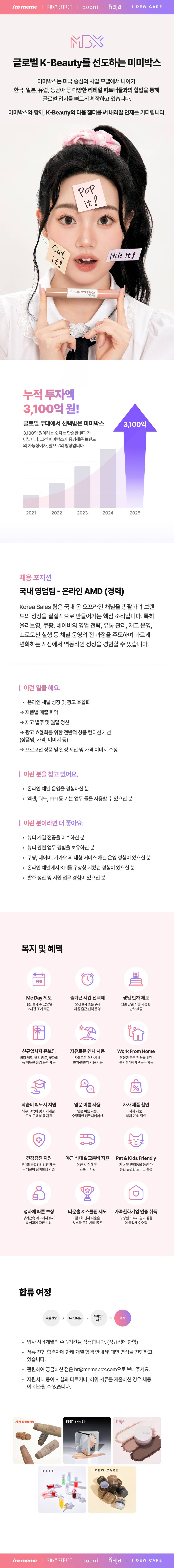 국내 영업팀 - 쿠팡 AMD (경력)