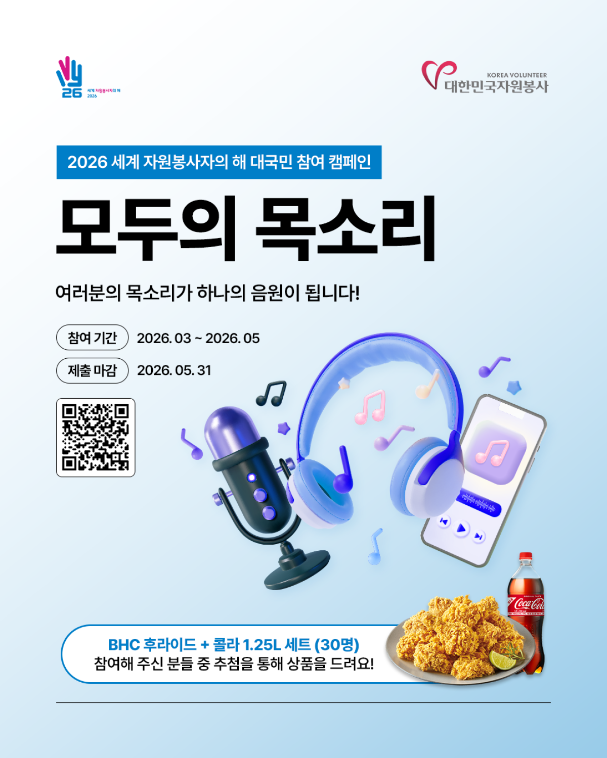 모두의 목소리 캠페인 행복합니다 리메이크 프로젝트