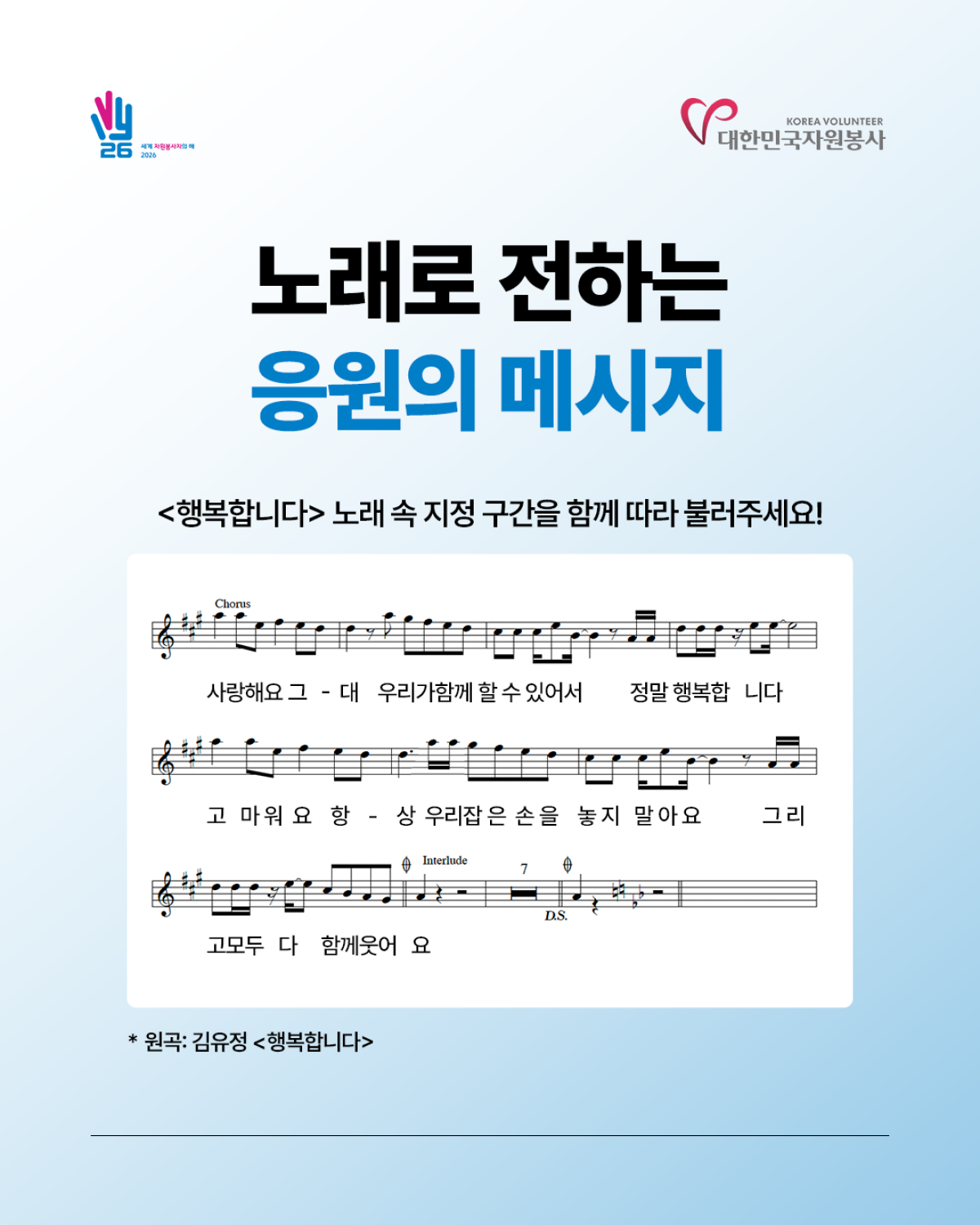 모두의 목소리 캠페인 행복합니다 리메이크 프로젝트