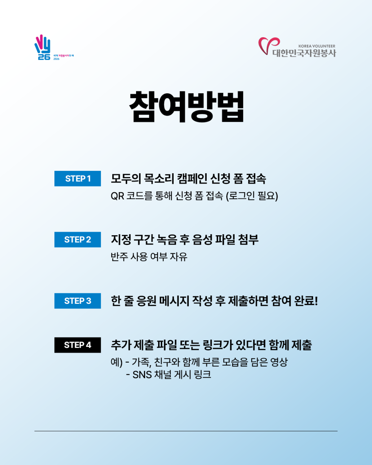 모두의 목소리 캠페인 행복합니다 리메이크 프로젝트