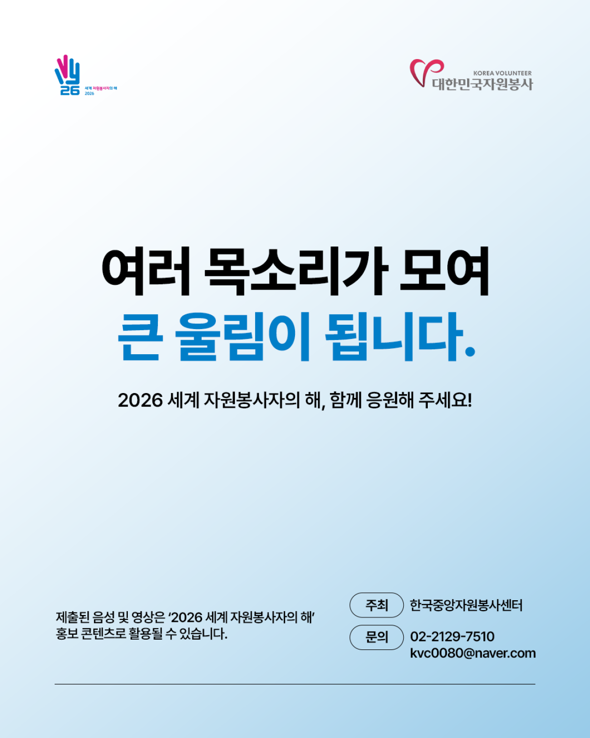 모두의 목소리 캠페인 행복합니다 리메이크 프로젝트