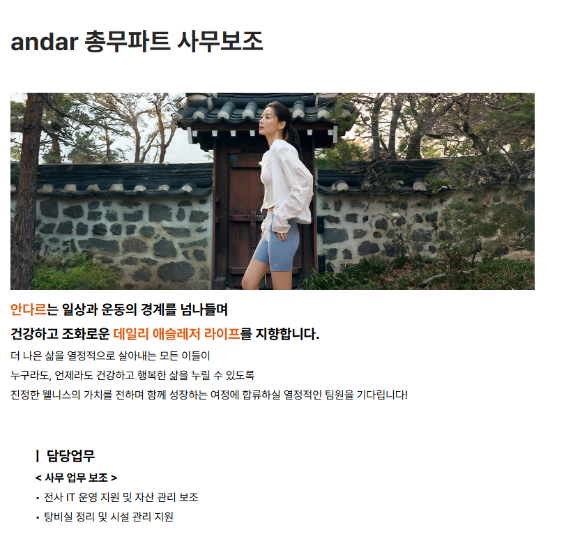 andar 총무파트 사무보조 채용