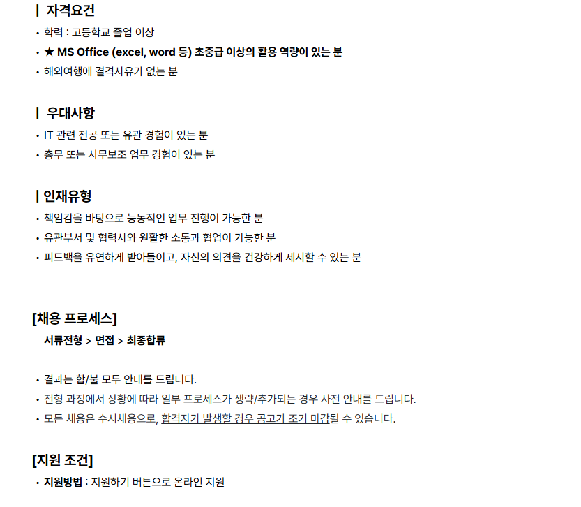 andar 총무파트 사무보조 채용