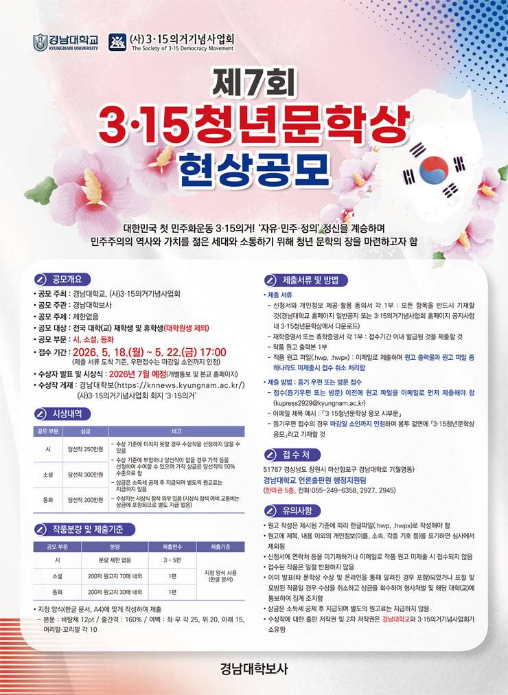 제7회 3·15청년문학상 현상공모